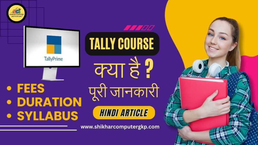 Tally Course Kya Hai