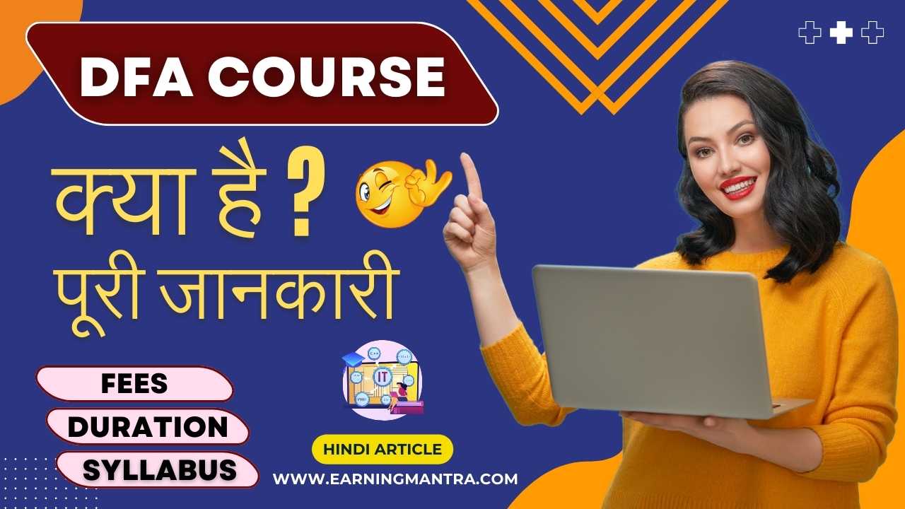 DFA Course kya hai
