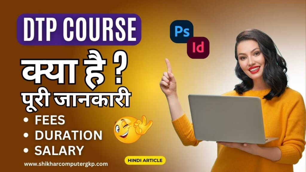 DPT Course kya hai? : Fees, Duration, Salary की पूरी जानकारी! (In Hindi)