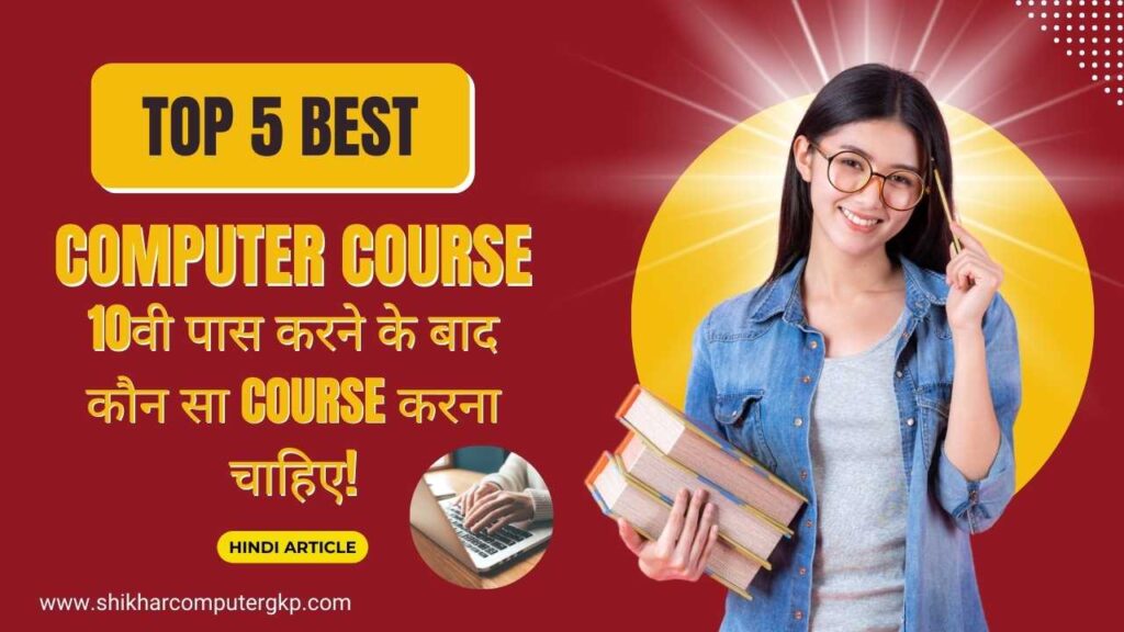 Top 5 Best Computer Courses After 10th